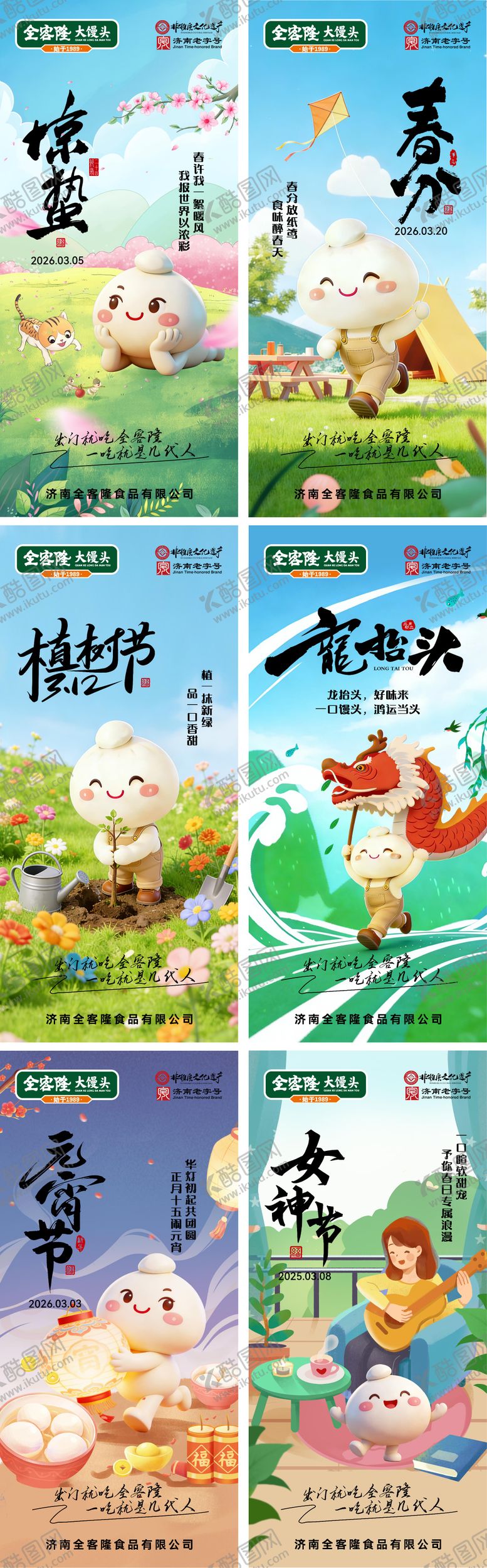 编号：27521703021916475018【酷图网】源文件下载-食品公司创意节气海报