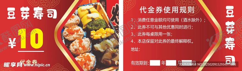 编号：14734403051237362783【酷图网】源文件下载-寿司名片