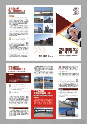 企业宣传册展示