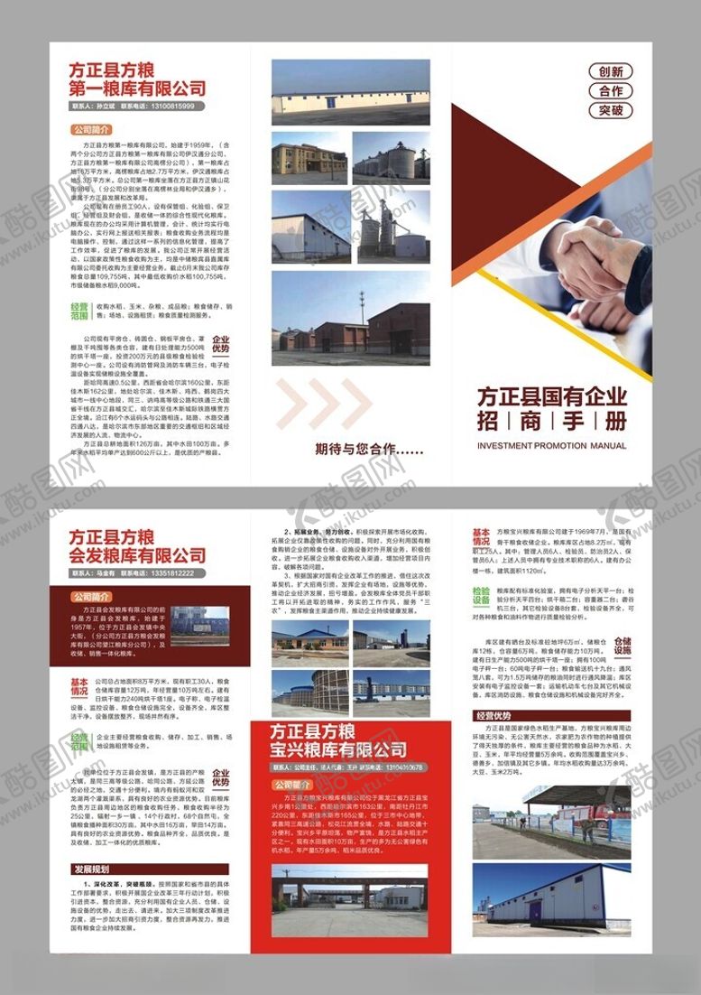 编号：72421311020551591506【酷图网】源文件下载-企业宣传册展示