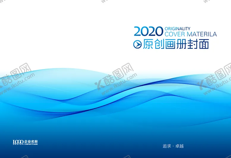 编号：63728009210215249815【酷图网】源文件下载-蓝色封面