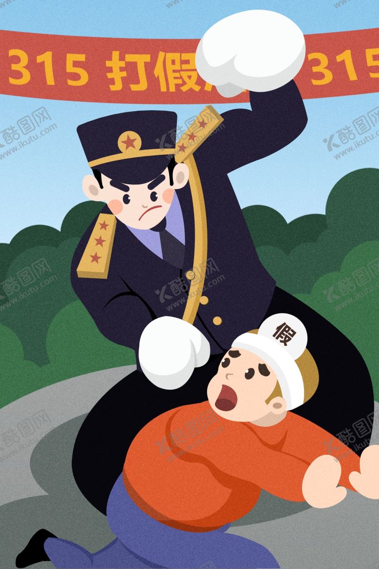 编号：22796210082228088012【酷图网】源文件下载-打假插画