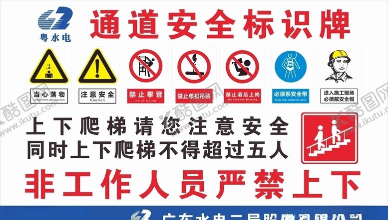 编号：53142607031802257134【酷图网】源文件下载-通道安全标识牌