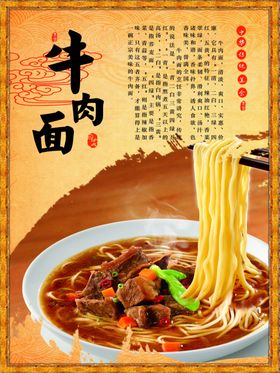牛肉面