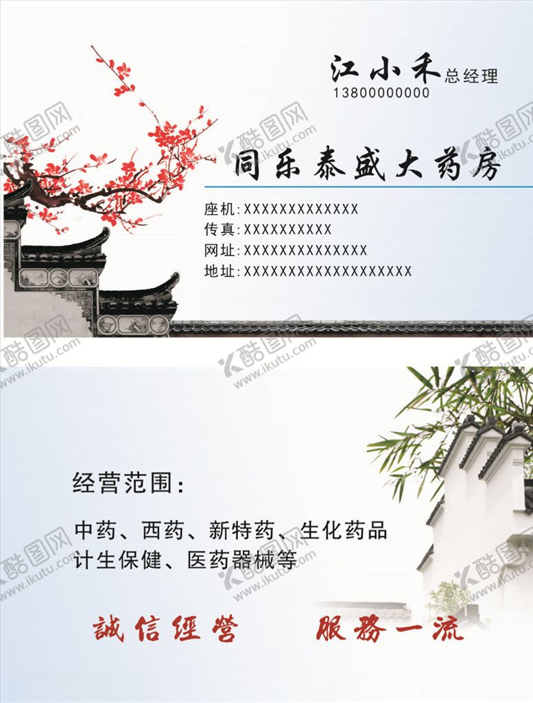 编号：69501309271930098866【酷图网】源文件下载-大药房名片