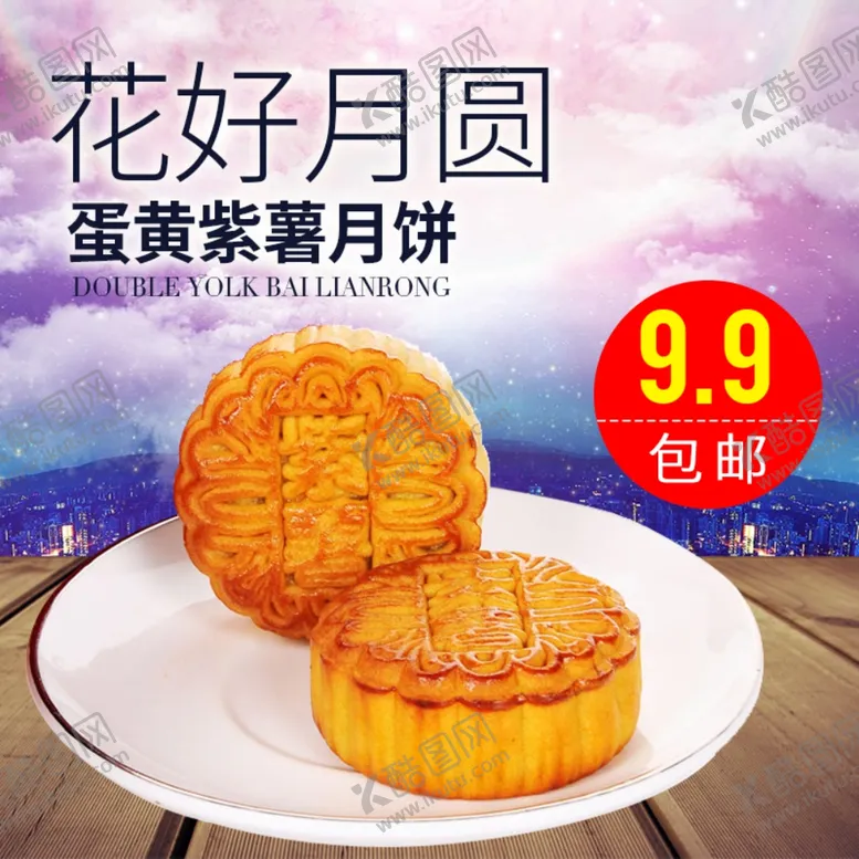 编号：66758301251206403229【酷图网】源文件下载-月饼电商装修
