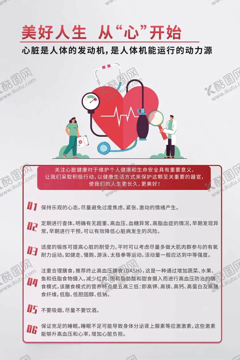 编号：52276501260337209842【酷图网】源文件下载-心脏健康
