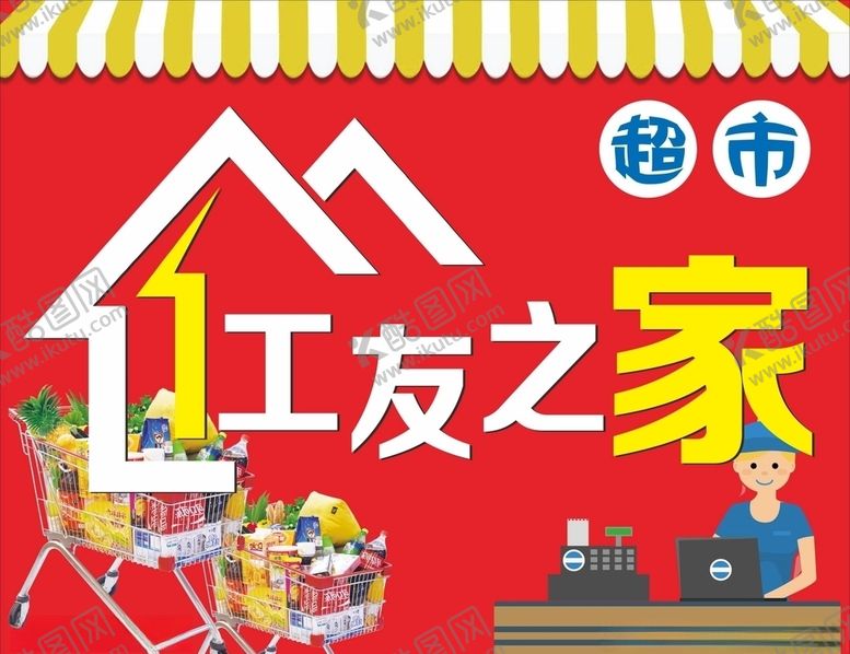 编号：77734910281904502236【酷图网】源文件下载-工友之家