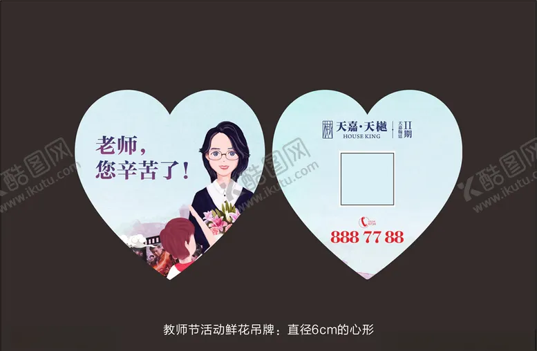 编号：91974005101927504043【酷图网】源文件下载-教师节吊牌