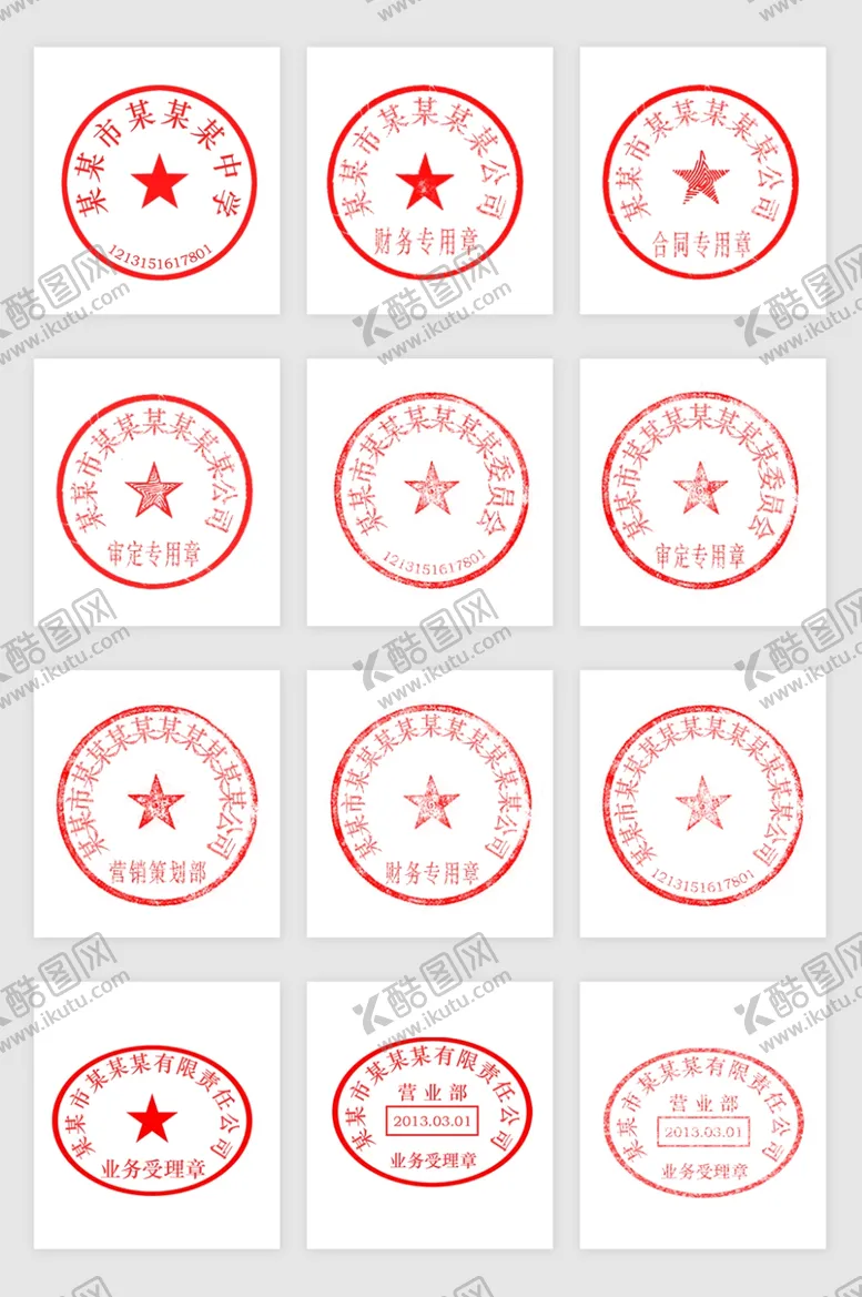 编号：42974505141909125241【酷图网】源文件下载-印章公章素材psd