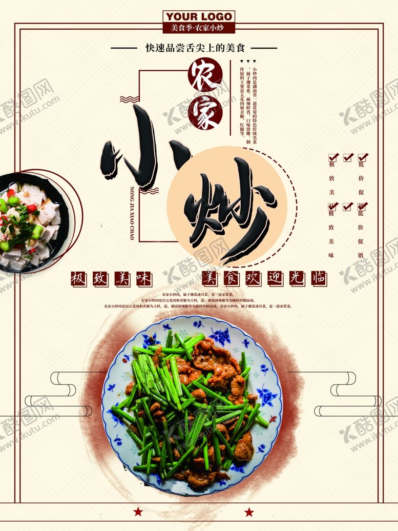 编号：56853909141221567449【酷图网】源文件下载-农家小炒