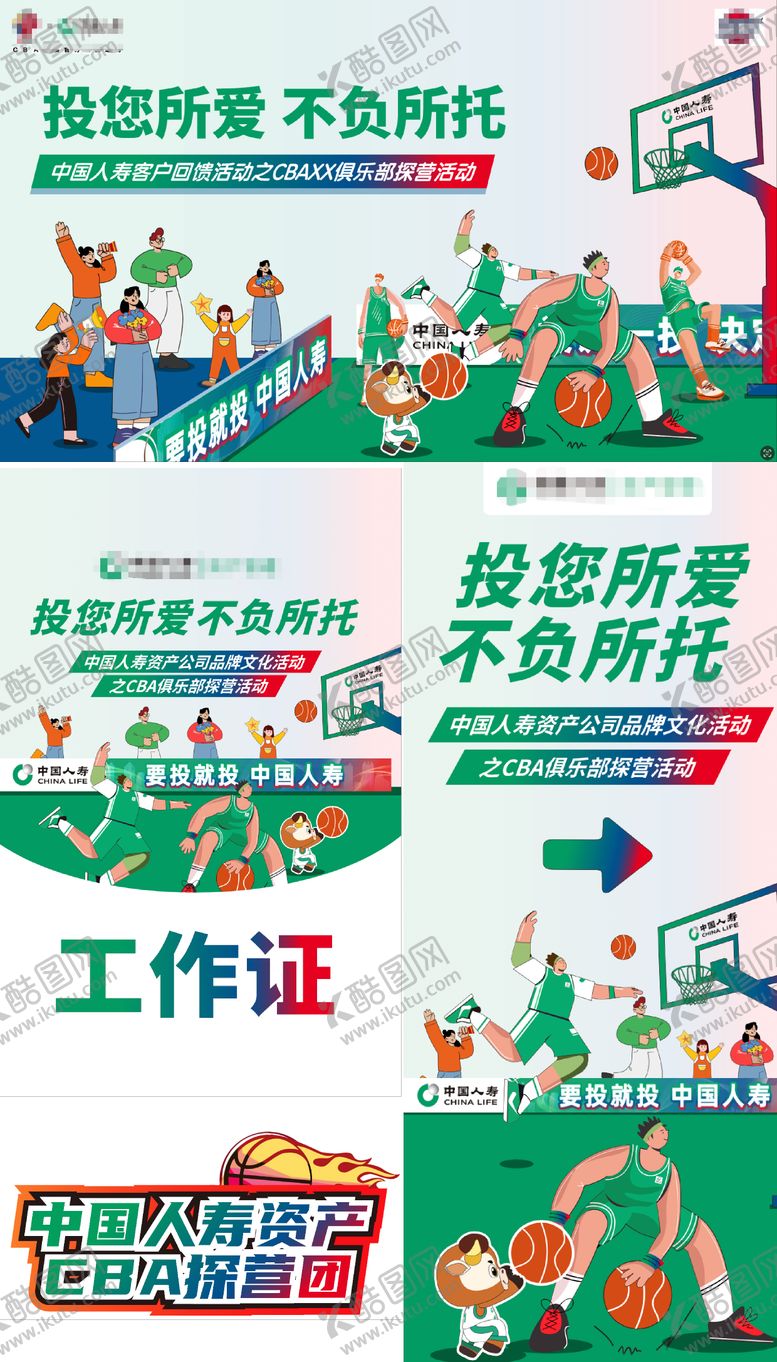 编号：58880710020502234676【酷图网】源文件下载-主视觉海报篮球比赛