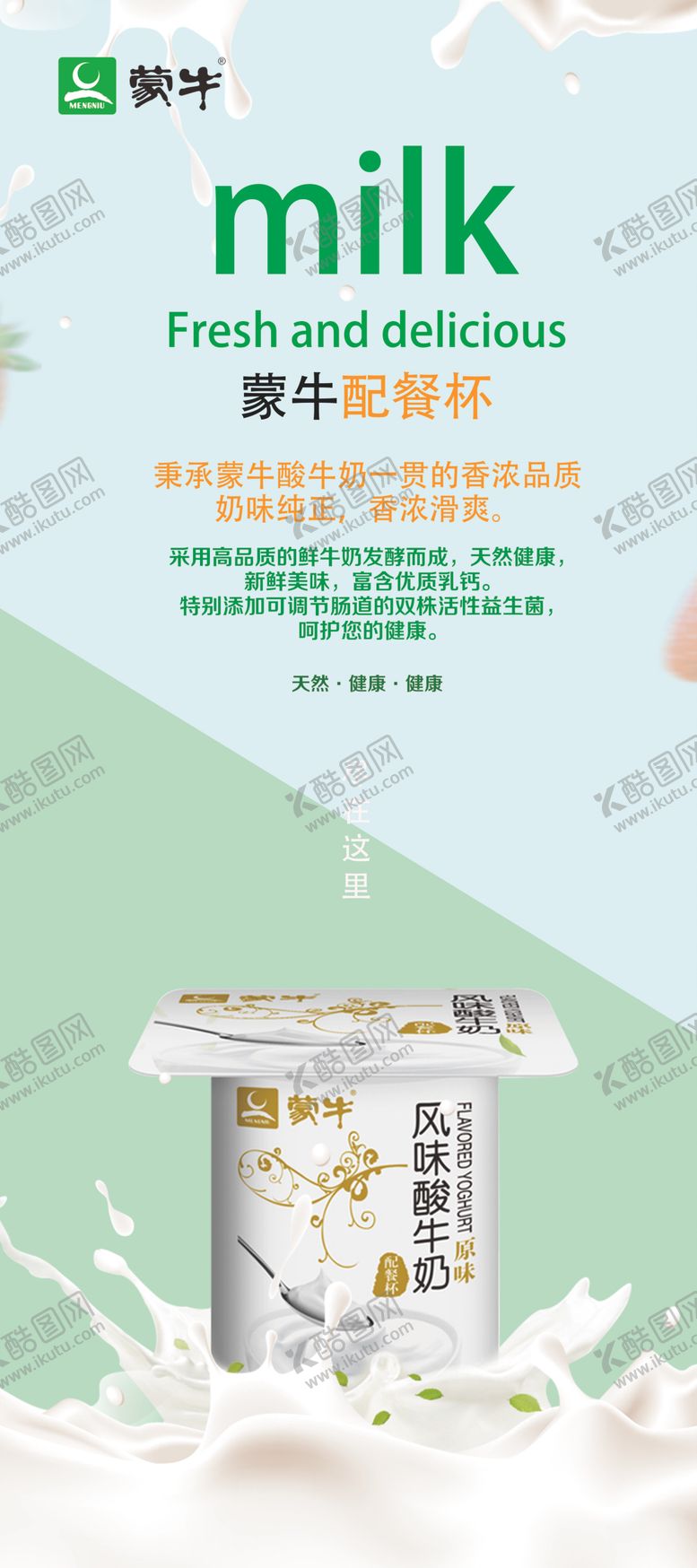 编号：44989804211726507128【酷图网】源文件下载-酸牛奶X展架