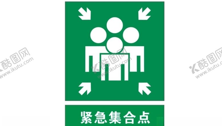 编号：18552707040103191585【酷图网】源文件下载-紧急集合点