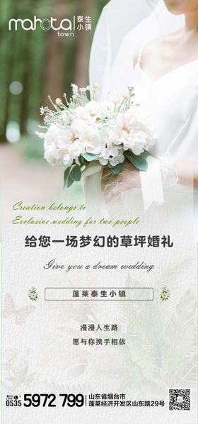 草坪婚礼宣传海报