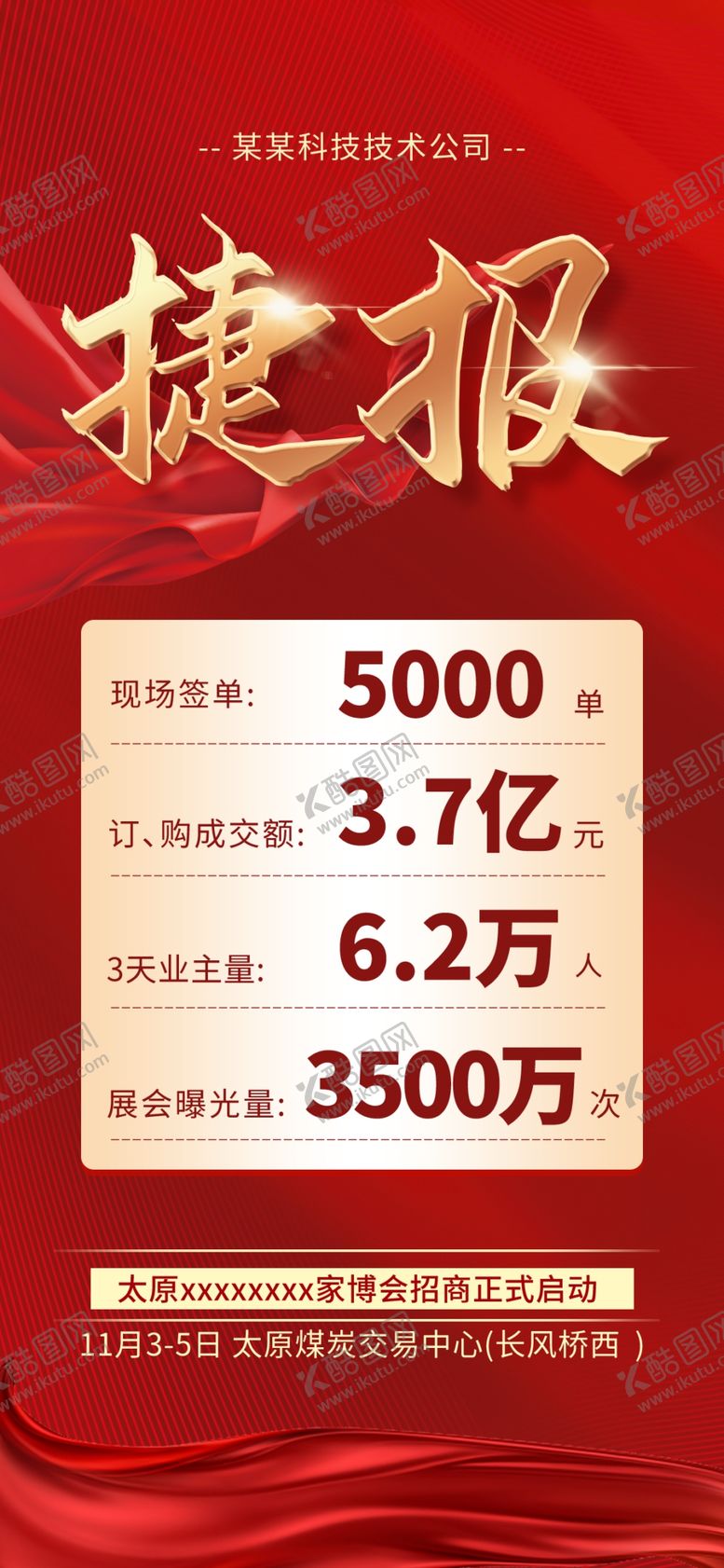 编号：40997801170615141659【酷图网】源文件下载-捷报喜报