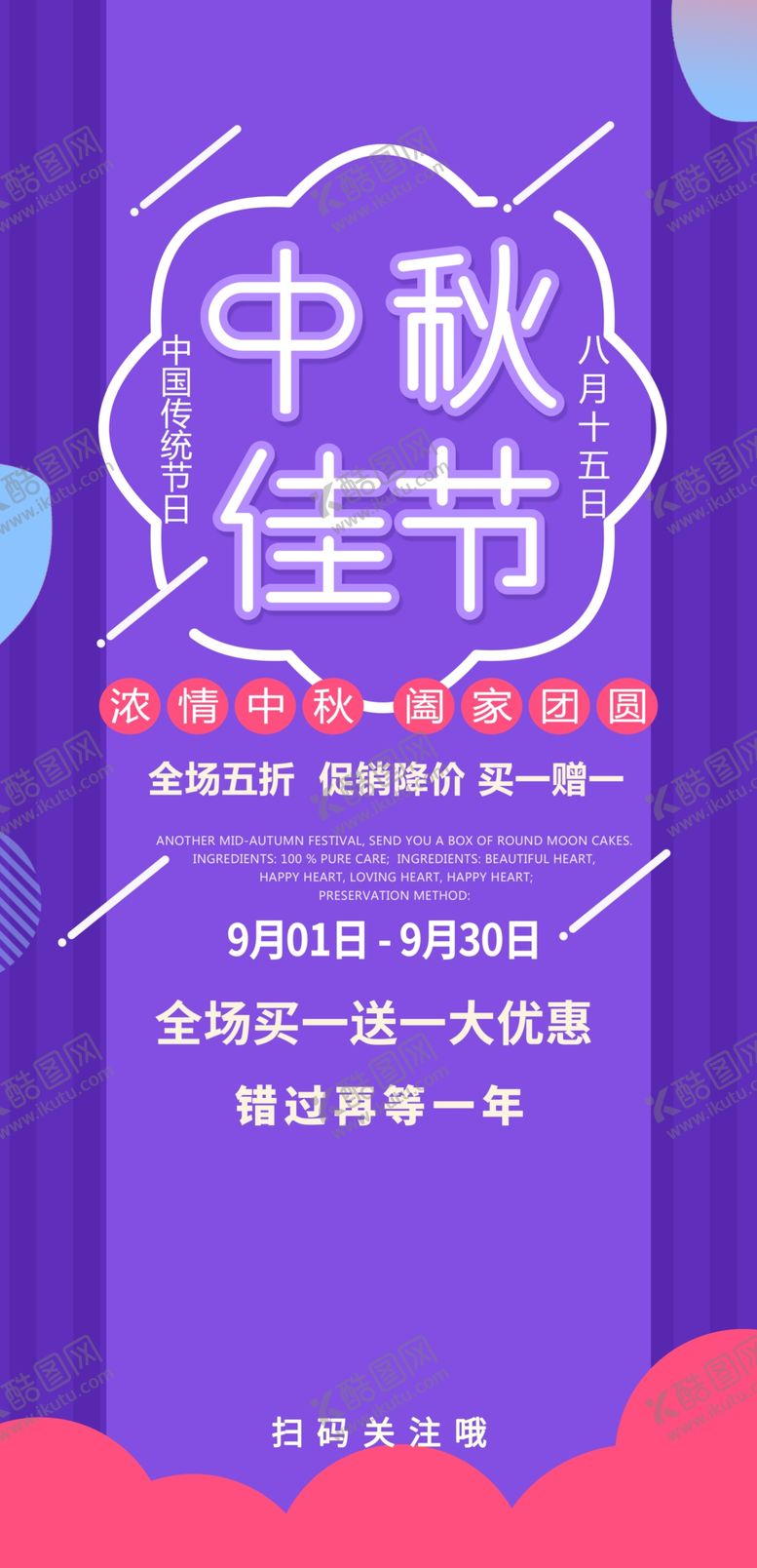 编号：70309709281511587011【酷图网】源文件下载-中秋海报
