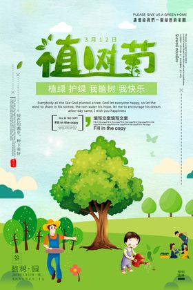 儿童环保植树套餐促销海报