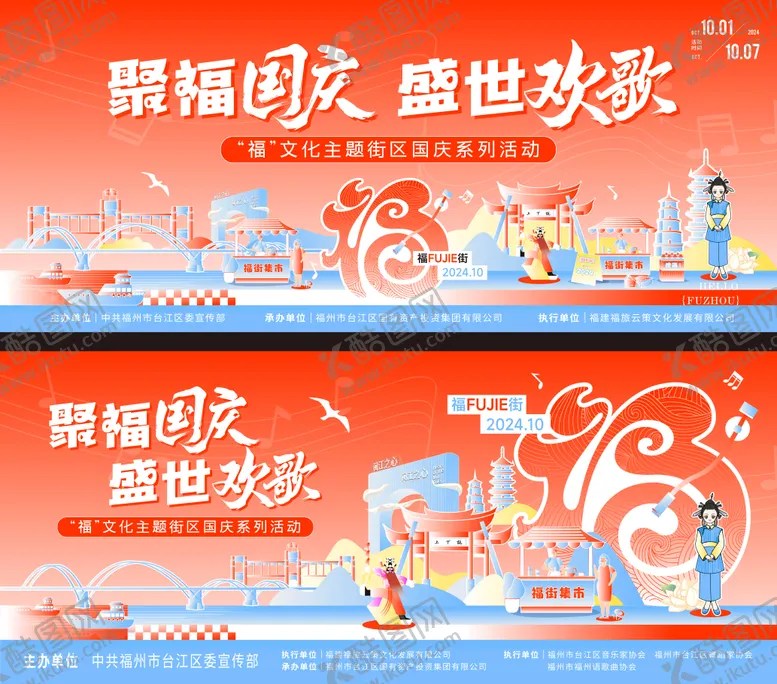 编号：37630912052035582293【酷图网】源文件下载-福文化音乐盛典活动背景板