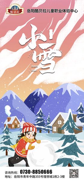 小雪