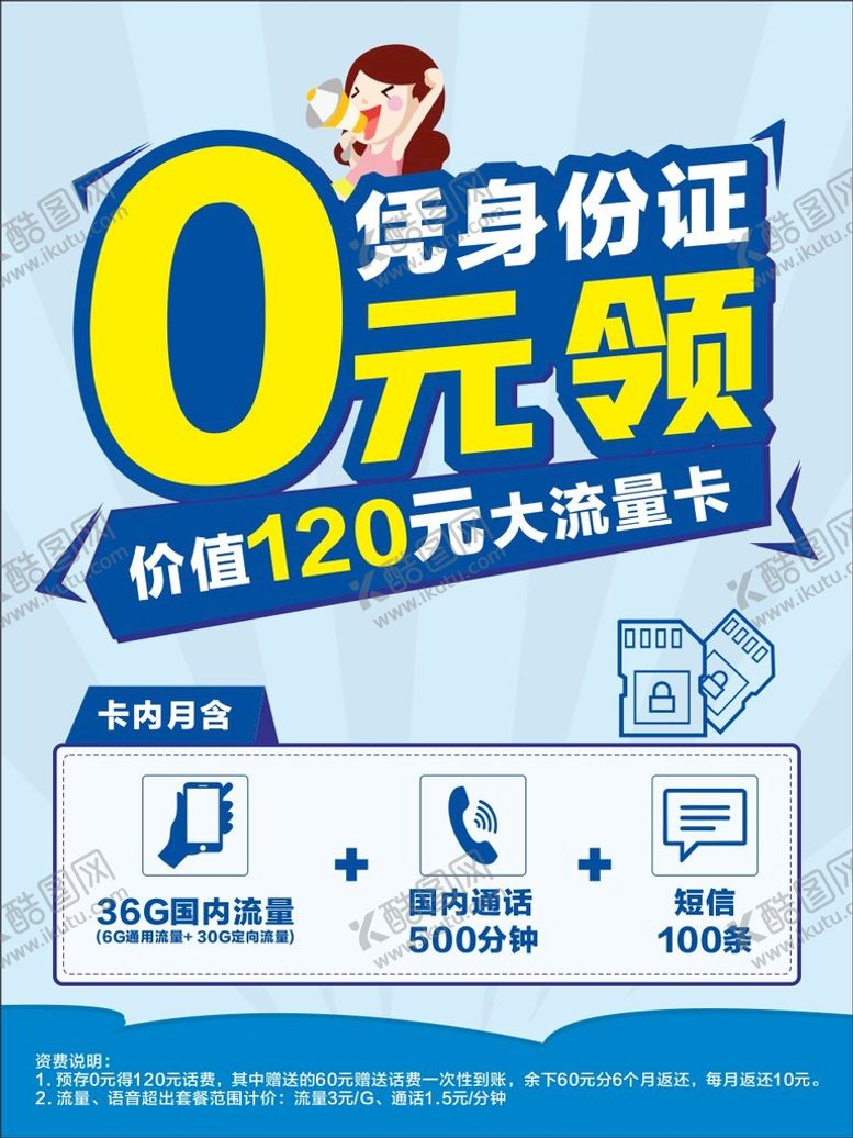 编号：83306812301840155732【酷图网】源文件下载-0元领海报
