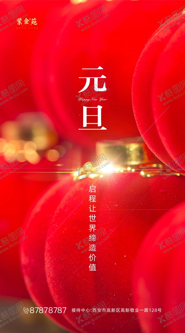 编号：62307904272237207407【酷图网】源文件下载-元旦海报