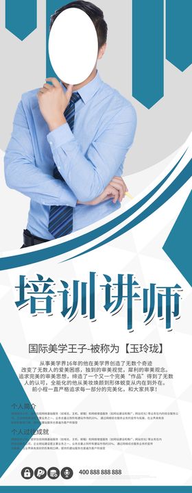 讲师培训老师单人海报