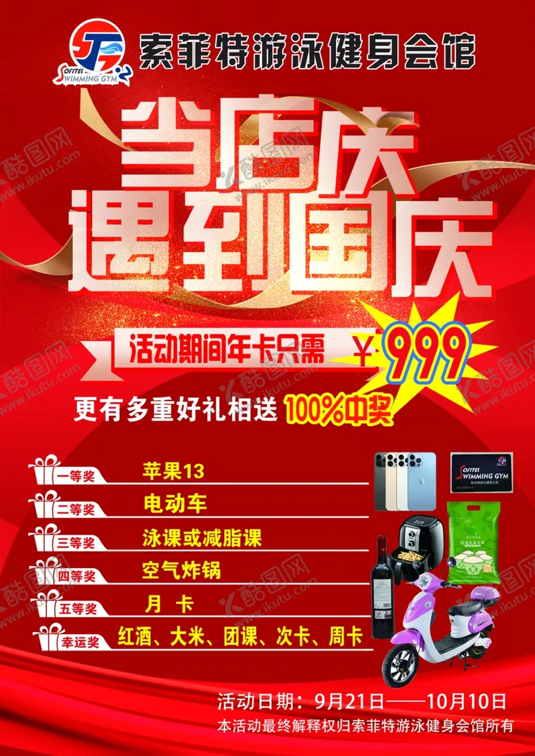 编号：73394512091539044493【酷图网】源文件下载-游泳宣传图片