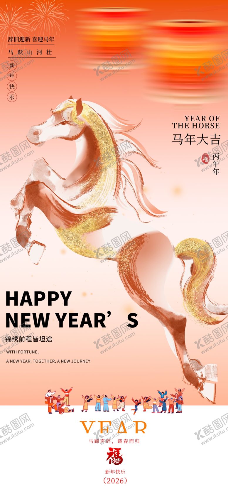 编号：69765904021143456033【酷图网】源文件下载-马年海报