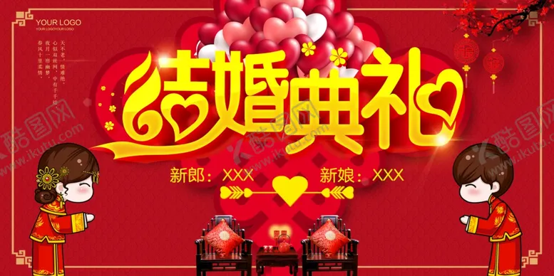 编号：31715306260854242747【酷图网】源文件下载-结婚典礼