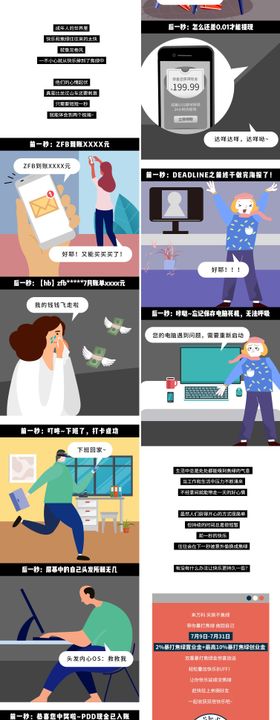 打工人焦虑创意漫画长图