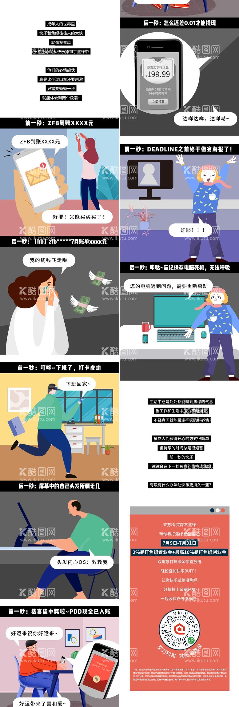 编号：21766511231631198244【酷图网】源文件下载-打工人焦虑创意漫画长图 