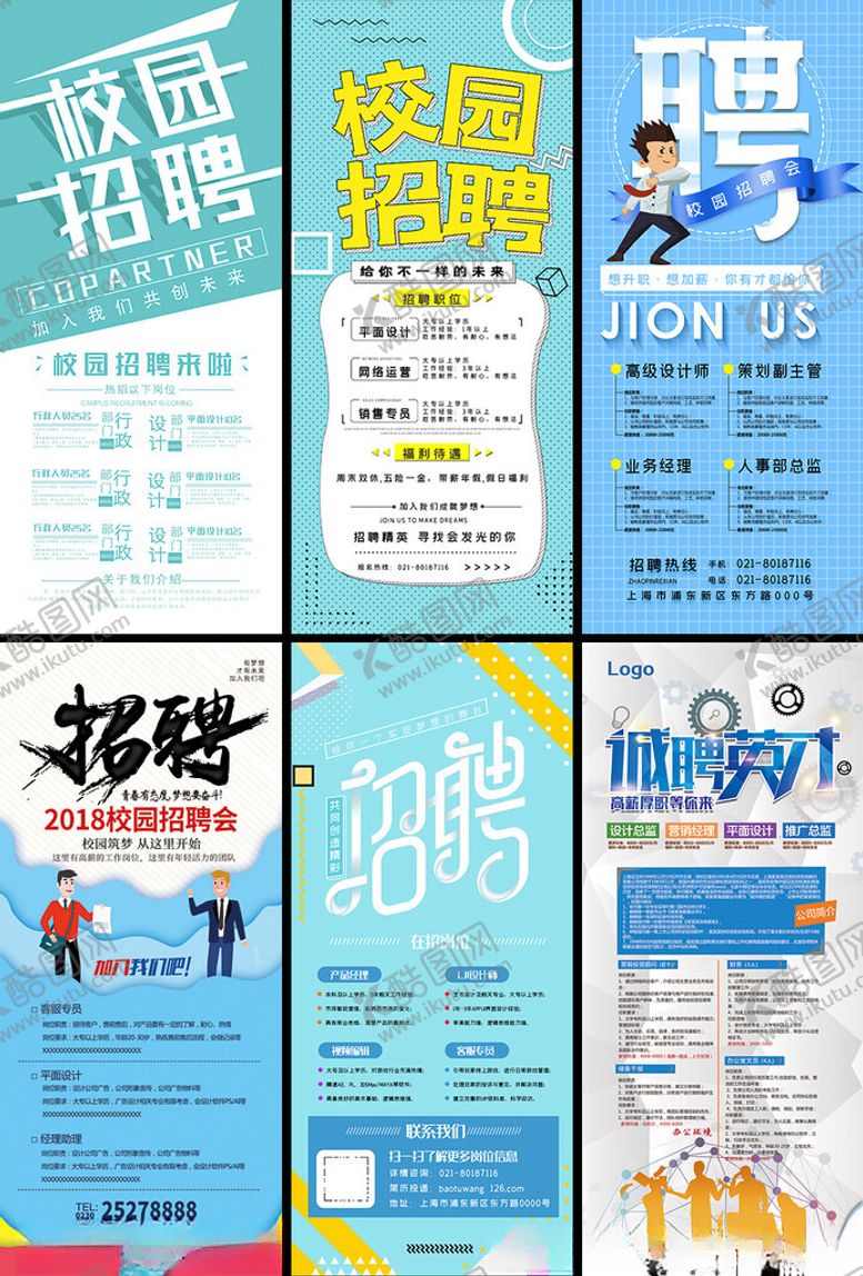 编号：91441209252135356666【酷图网】源文件下载-招聘X展架