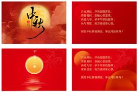 中秋贺卡中秋佳节中秋背景