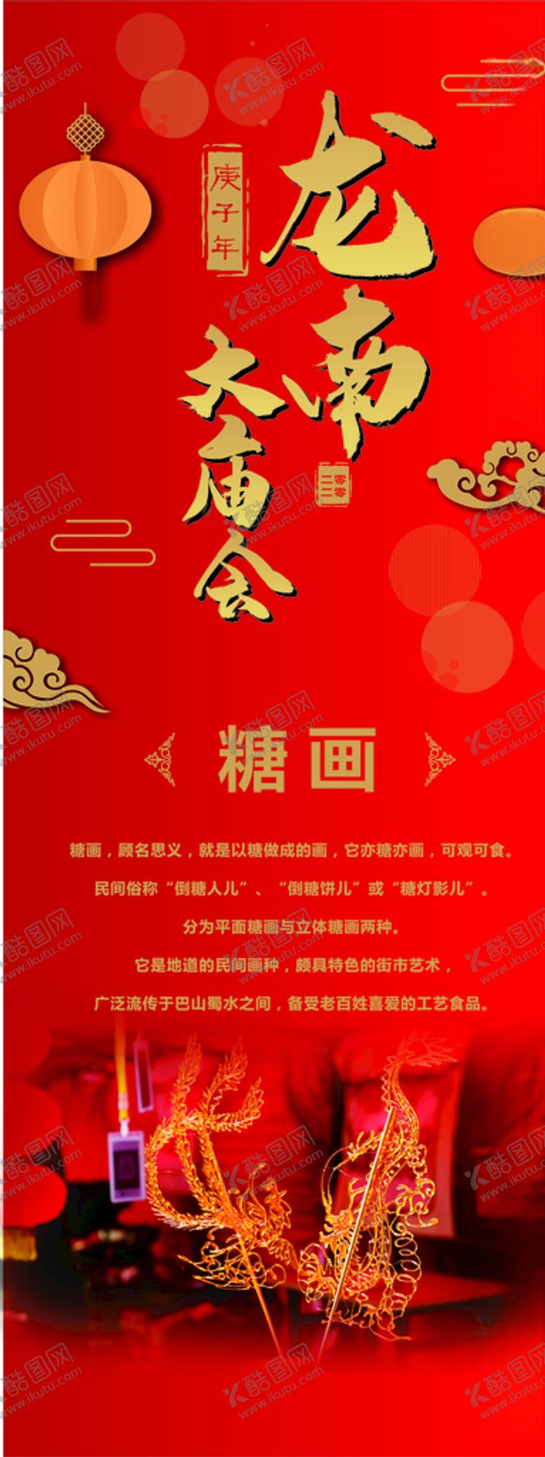 编号：43361409280633247020【酷图网】源文件下载-大庙会-糖画