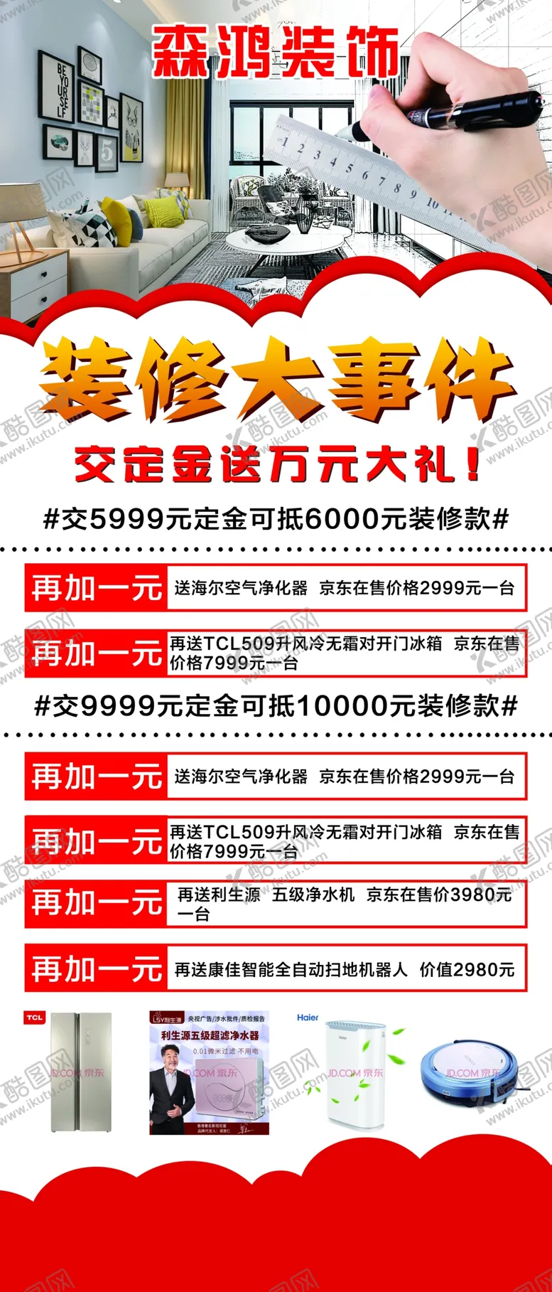 编号：86779202160309145123【酷图网】源文件下载-装饰公司展架