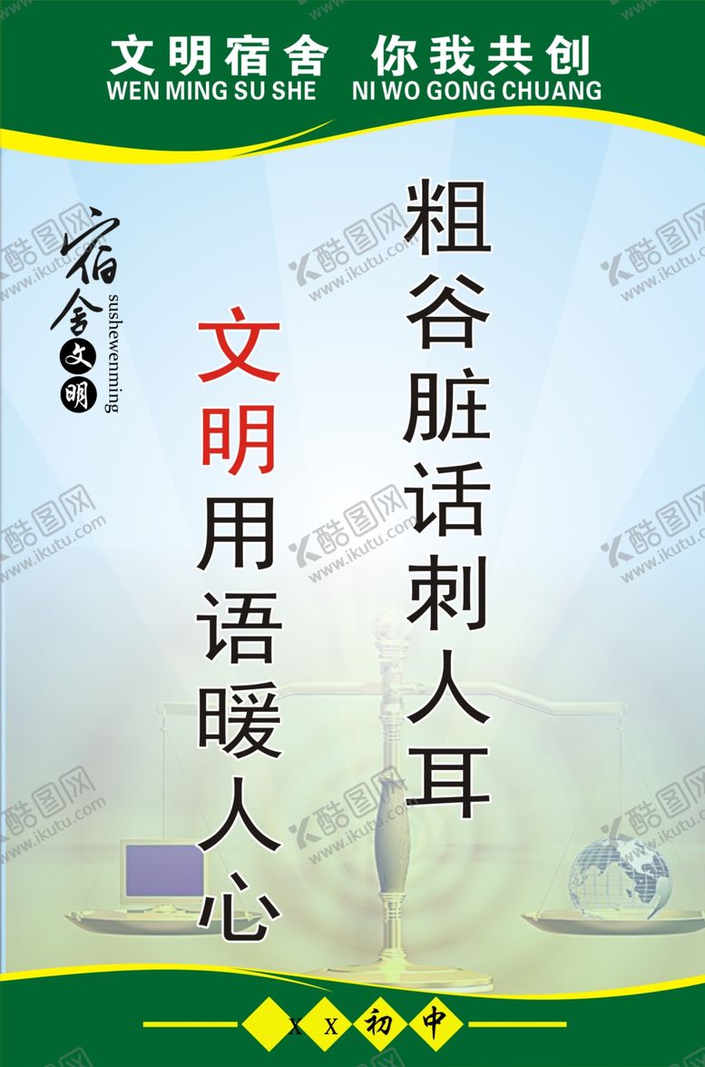 编号：33404709161651568818【酷图网】源文件下载-文明宿舍
