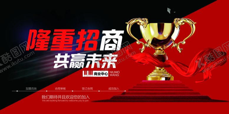 编号：57850010312323251423【酷图网】源文件下载-招商海报