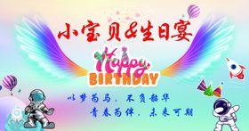 小宝贝生日宴背景布置