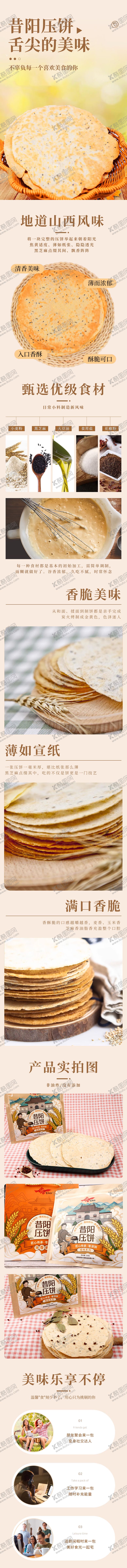 编号：98527506151417387945【酷图网】源文件下载-压饼详情