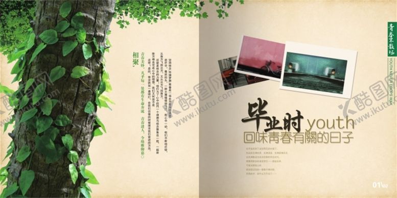 编号：67896010230734194046【酷图网】源文件下载-同学录模板