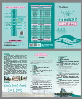 医院三折页
