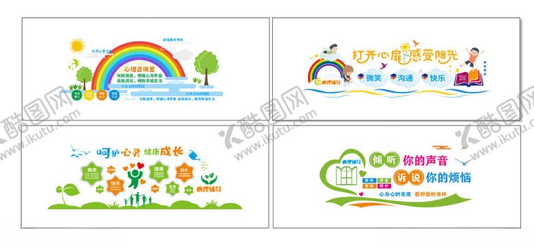 编号：39457010280000477269【酷图网】源文件下载-学校心理活动室儿童卡通风景