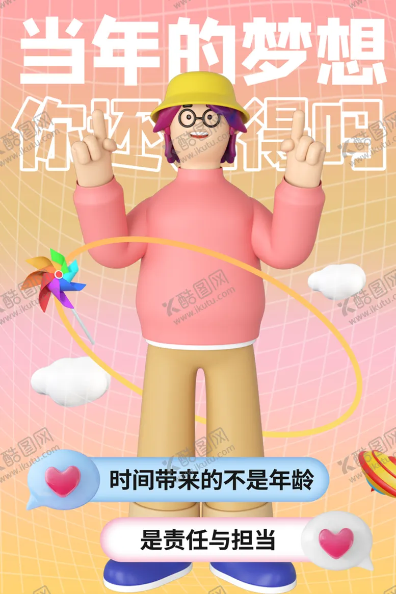 编号：97051209290130332753【酷图网】源文件下载-六一儿童节梦想