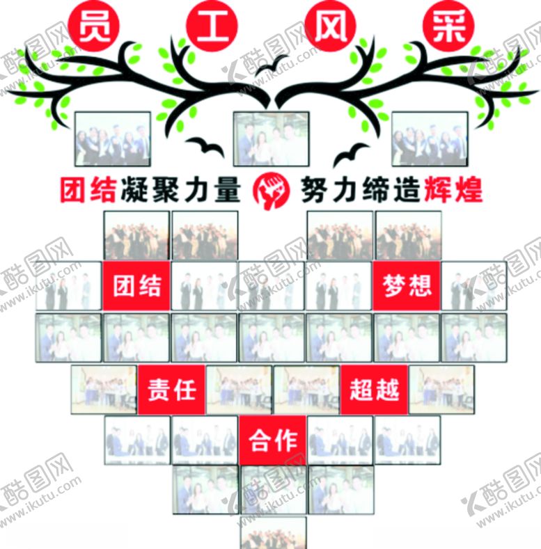 编号：39237207022227145338【酷图网】源文件下载-员工风采团队照片展示公司背景墙