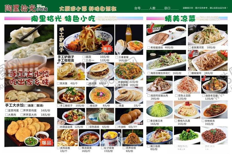 编号：27601606090948412758【酷图网】源文件下载-菜单烧烤单塑封单