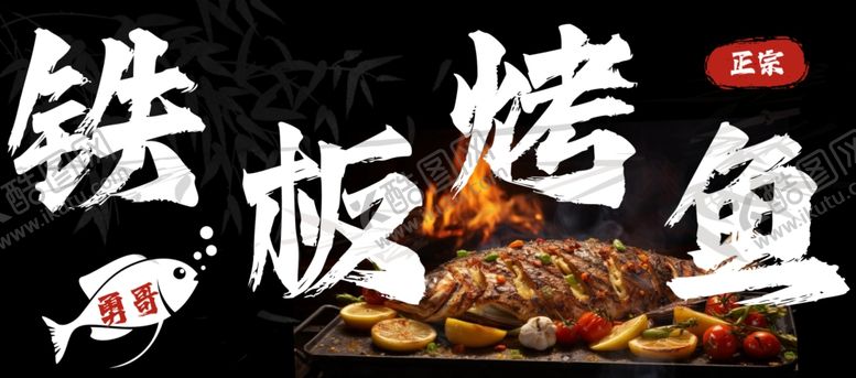 编号：18957802112054501252【酷图网】源文件下载-烤鱼
