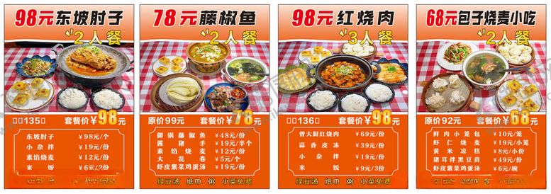 编号：80626204021756008820【酷图网】源文件下载-菜品套餐