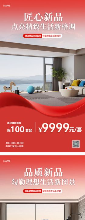 门窗系列海报