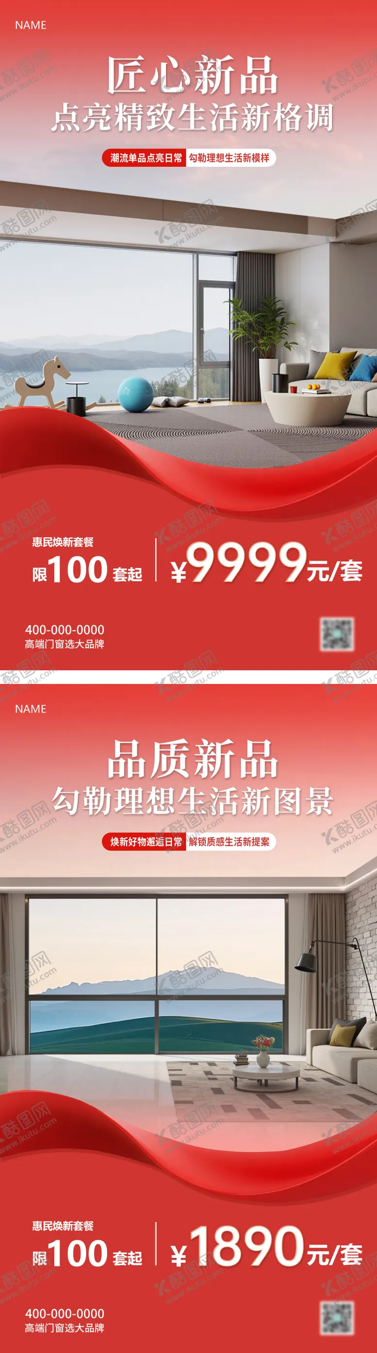 编号：84824506151107222839【酷图网】源文件下载-门窗系列海报